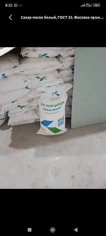 коробка конфет: Сахар-песок белый, фасовка промышленная. - Тип продукта: сахар-песок — 1