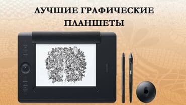 заказать графический планшет: Планшет, Новый — 1