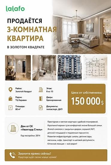 3 бөлмө, 80 м², Алтын чарчы Элитка, 8 кабат, Евро оңдоо lalafo.kg да 3 бөлмө, 80 м², Алтын чарчы Элитка, 8 кабат, Евро оңдоо