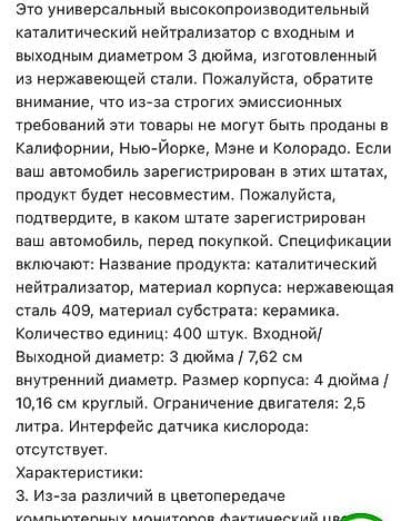 lx 570 2008: Каталитический нейтрализатор универсальный - Назначение: установка в — 10