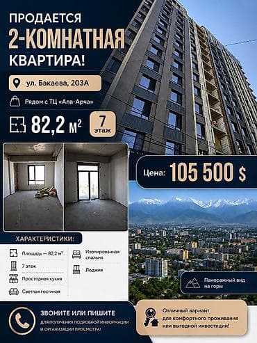 7 комнат: 2 комнаты, 82 м², Ала-Арча ТРЦ Элитка, 7 этаж, Требуется ремонт — 1
