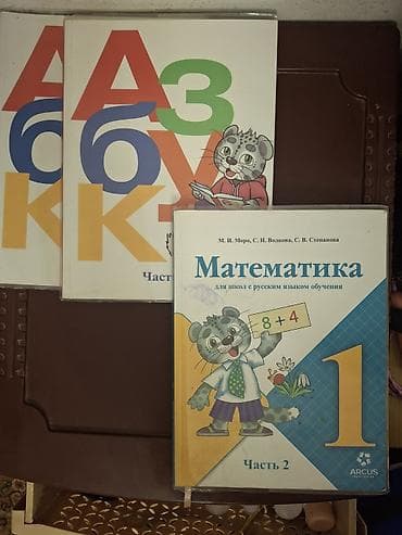 ть: Русский язык, 1 класс — 2