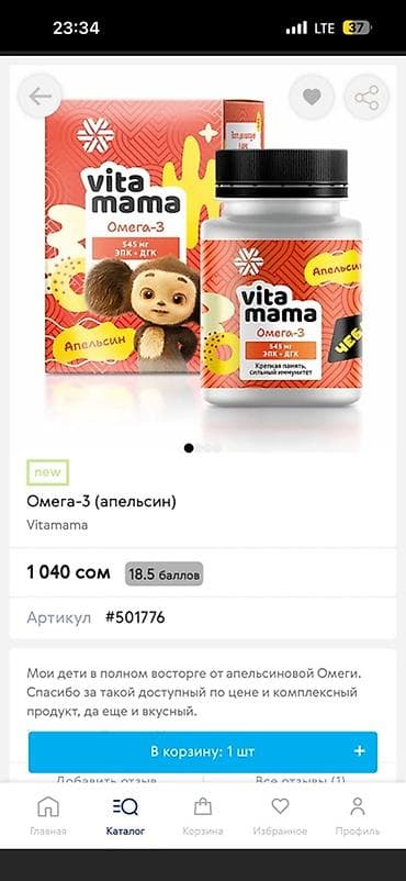 Набор БАД от Siberian Wellness/Vitamama: 1) Омега‑3 Vitamama, вкус