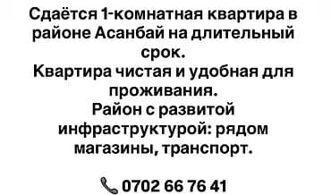 суточные квартиры асанбай: 1 комната, Без подселения — 1