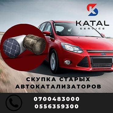 Катализаторы дорого катализаторы скупка катализаторы есть анализ