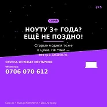 fire pc: Скупка ноутбуков в Бишкеке Ноутбуку 3+ года? Ещё не поздно. Копишь на — 1