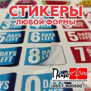 печать виниловых наклеек: Изготовление наклеек, стикеров, этикеток на самоклейке, как малыми — 2