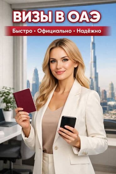 виза в канаду: Визовая поддержка Услуги: - Визы ОАЭ: однократные и многократные на — 3