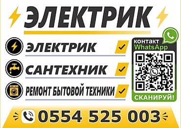 aiphone 7: Услуги: 🛠️ 💡 ЭЛЕКТРИК 🔋📡⚡ 🚽 САНТЕХНИК 🚿🛁 🖨️ РЕМОНТ БЫТОВОЙ ТЕХНИКИ ⚙️ — 1