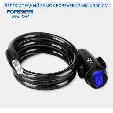 Велосипеды: Велосипедный замок Forever 12 мм x 150 cм Защитите свой велосипед с — 1
