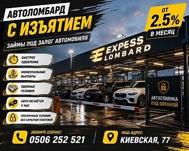 smart express: Автоломбард | Займ — 1