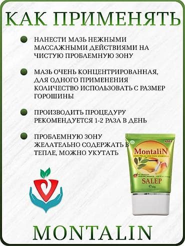 корень: Montalin Salep, 50 г — индонезийская мазь для снятия болей в мышцах и — 6
