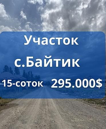 3 3: 15 соток, Для строительства, Красная книга — 1