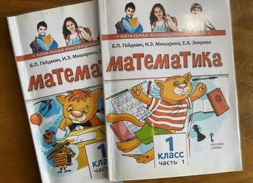 этика рабочая тетрадь 1 класс давыдова ответы: Учебники по математике, 1 класс .
Б. Л. Гейдман
В отличном состоянии! — 1