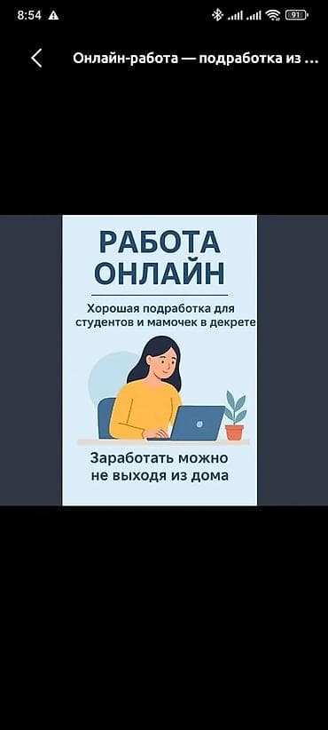работа онлаин: Онлайн-работа — подработка из дома. Предлагается удалённая — 1