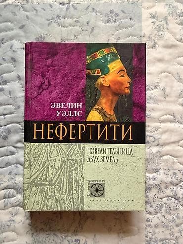 Китептер жана журналдар: Серия биографических книг «Nomen est Omen» (изд-во Центрполиграф) — 8