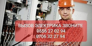 Электрик 6 жылдан ашык тажрыйба