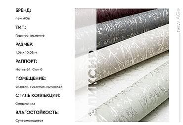 surface pen: Флизелиновые обои арт. 9173-16 - Тип: флизелиновые обои с горячим — 2