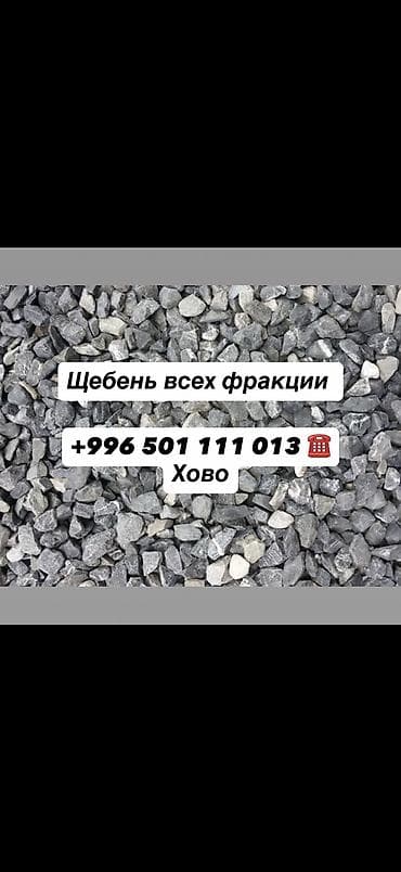 Щебень всех фракции