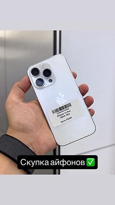 Скупка iPhone Принимаем смартфоны Apple всех моделей и объёмов at lalafo.kg Скупка iPhone Принимаем смартфоны Apple всех моделей и объёмов