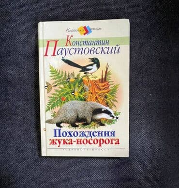 купить книгу кладбище домашних животных: Книга, художественная литература - цена за 1 книгу В. Коростылев "Кот — 4