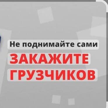 исанова чуйкова: Грузчик. 10 мкр — 1