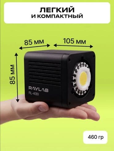 RAYLAB RL-40BI — легкий и компактный RGB светодиодный осветитель для