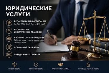 иностранные: Юридические услуги | Предпринимательское право | Консультация, Аутсорсинг — 1
