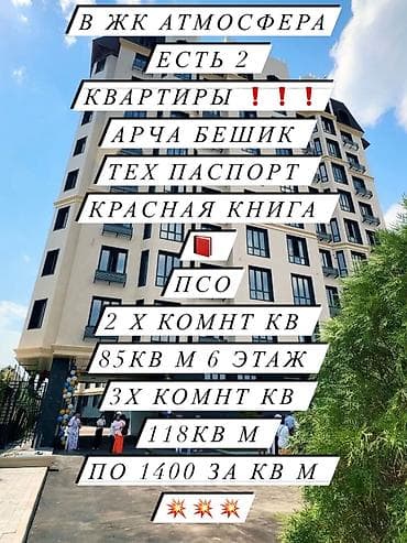 2 комнаты, 85 м², Элитка, 6 этаж, Готовая ПСО (под самоотделку) at lalafo.kg 2 комнаты, 85 м², Элитка, 6 этаж, Готовая ПСО (под самоотделку)