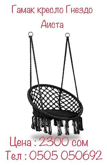 для качки: Гамак Кресло Качели "Гнездо Аиста" из Плетеной Веревки для Сада и — 5