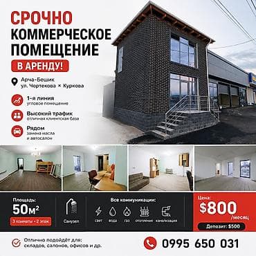 Коммерциялык мүлк: Кеңселерди ижаралоо, 50 м², Тоолор көрүнүп турат, 1-катар, Өзүнчө кире бериши менен — 1