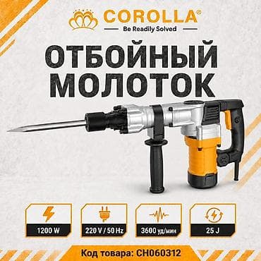 Отбойный молоток COROLLA (код товара: CH060312) Мощный электрический