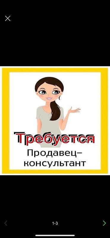 Тармактык маркетинг: Требуется девушка продавец! В продуктовый магазин.до 35 лет,живущая в — 1