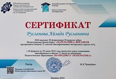 для школы: Репетитор Математика, Алгебра, геометрия Подготовка к экзаменам, Подготовка к ОРТ (ЕГЭ), НЦТ​ — 2
