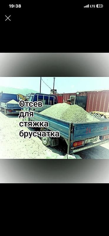 Дом и сад: Отсев, Для бетона, В розницу, Камаз, Зил, Портер — 1