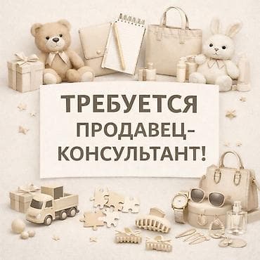 работа дордой продавец: Вакансия: продавец‑консультант магазина подарков Описание работы: - — 1
