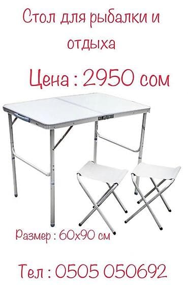 Туристический стол — 1