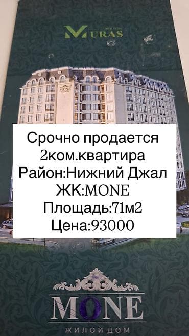 2 комнаты, 71 м², Джал-15 Элитка, 2 этаж, ПСО (под самоотделку)
