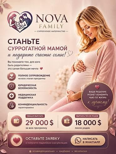Вакансиялар: Талап кылынат Бала багуучу — 1