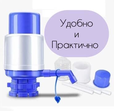аппарат для воды: Помпа механическая для воды,предназначенная для использования с — 2