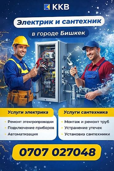 Сварка: Электрик | Установка счетчиков, Установка стиральных машин, Демонтаж электроприборов Больше 6 лет опыта — 3