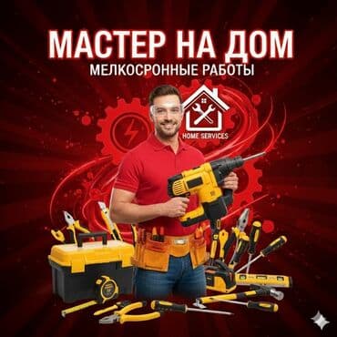 расценки на строительные работы бишкек 2022: Мелкосрочные работы, Муж на час — 1