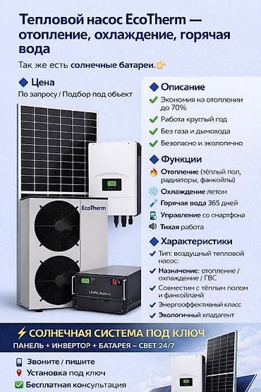 Жылуулук насосу Аба-суу