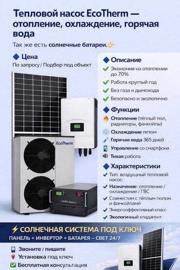 ортопедические стулья: Тепловой насос Воздух-вода — 1