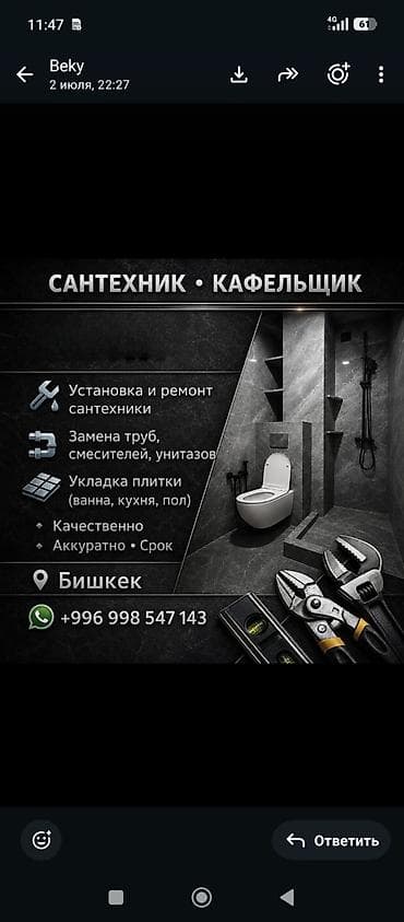 ремонт боллеров: Сантехнические и плиточные работы Услуги: - Установка и ремонт — 1