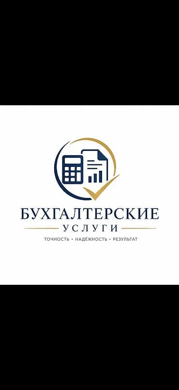 справка о доходе бишкек: Бухгалтерские услуги | Подготовка налоговой отчетности, Сдача налоговой отчетности, Консультация — 1