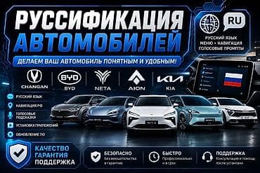 tracker gps: Русификация автомобилей из Китая и Кореи Что делаем: - Полный русский — 1