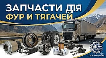грузовики вольво: Запчасти для фур и тягачей Ассортимент: - Тормозные барабаны, диски — 1