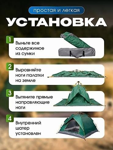 Спорт жана хобби: Туристическая палатка-автомат 3–4 места - Быстрая установка: сборка — 2