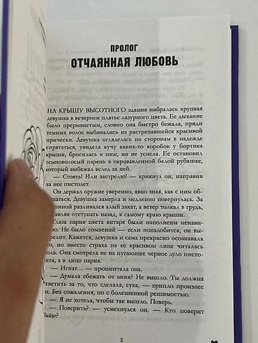 novel: Книга: Анна Джейн «Запрети любить» - Жанр: современный — 3